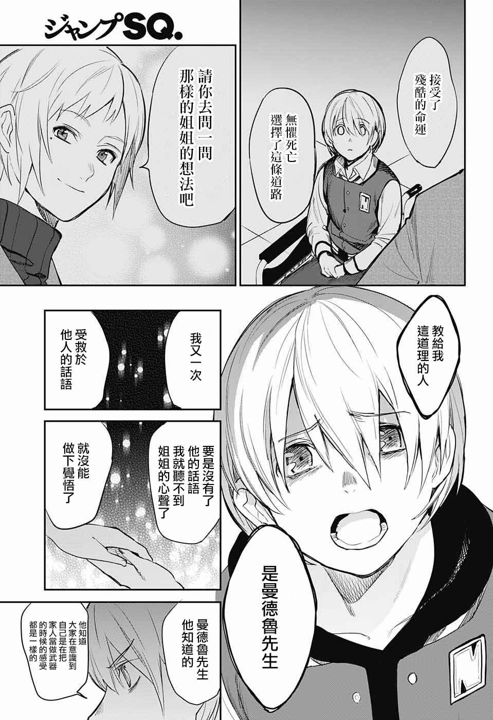 《孤独两人的战争》漫画 005话