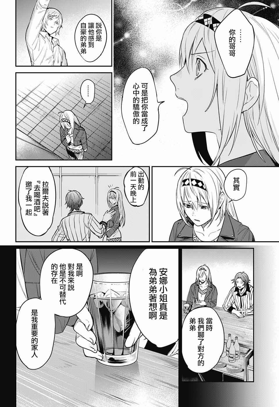 《孤独两人的战争》漫画 005话