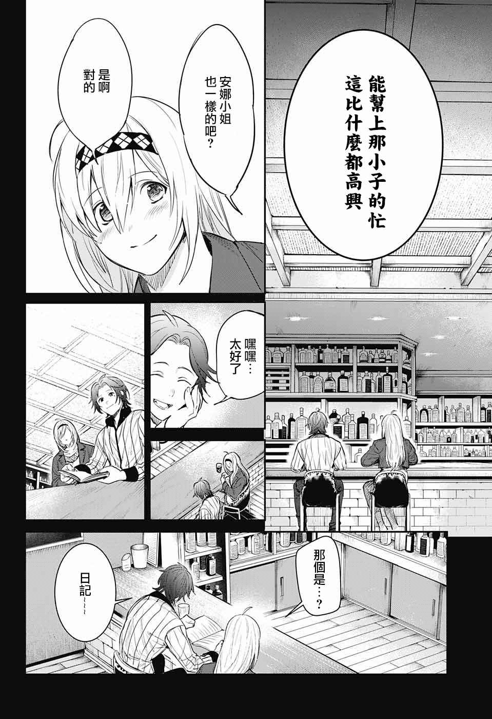 《孤独两人的战争》漫画 005话