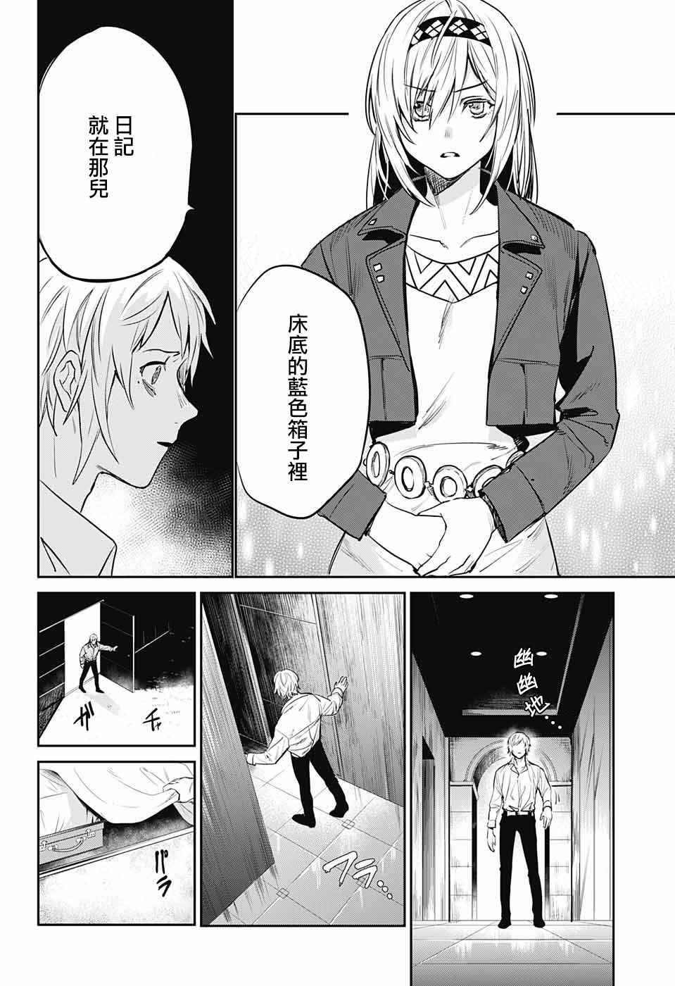 《孤独两人的战争》漫画 005话