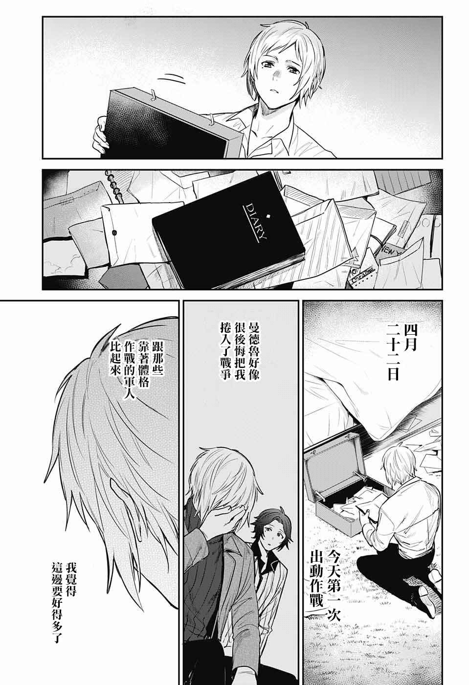 《孤独两人的战争》漫画 005话