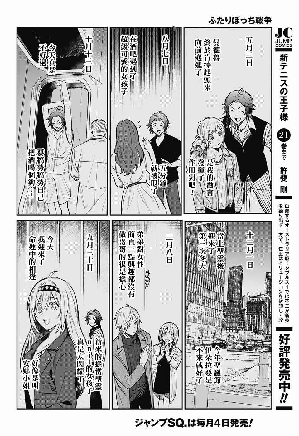 《孤独两人的战争》漫画 005话