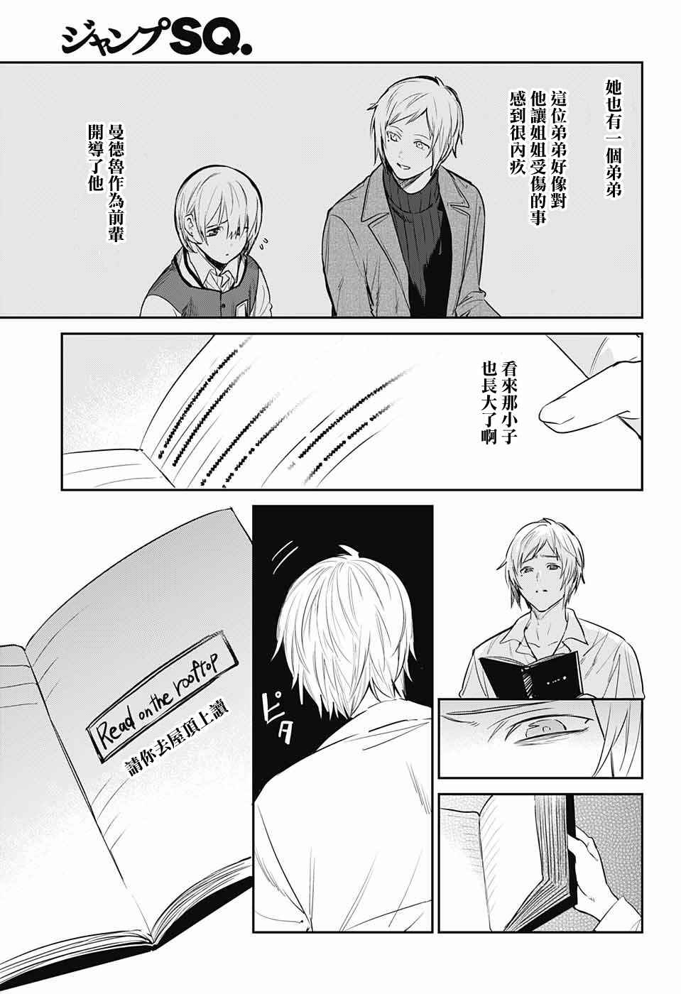 《孤独两人的战争》漫画 005话