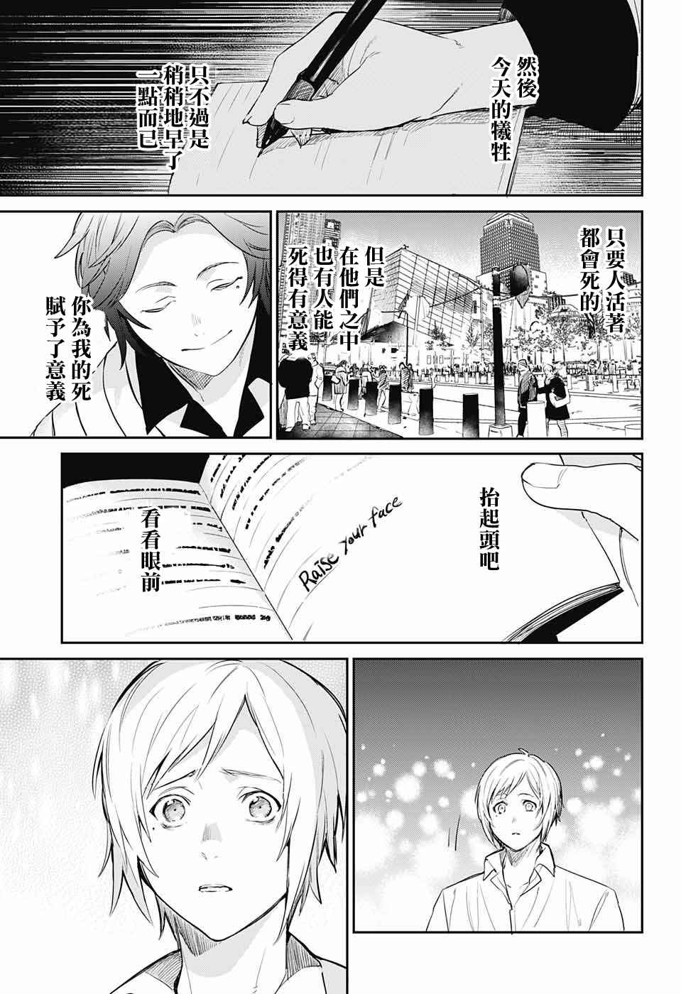 《孤独两人的战争》漫画 005话