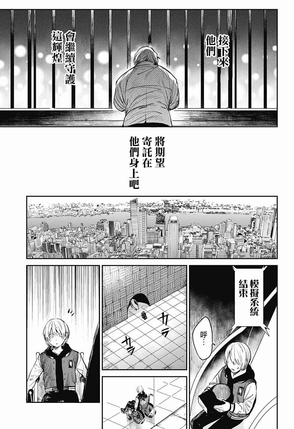 《孤独两人的战争》漫画 005话