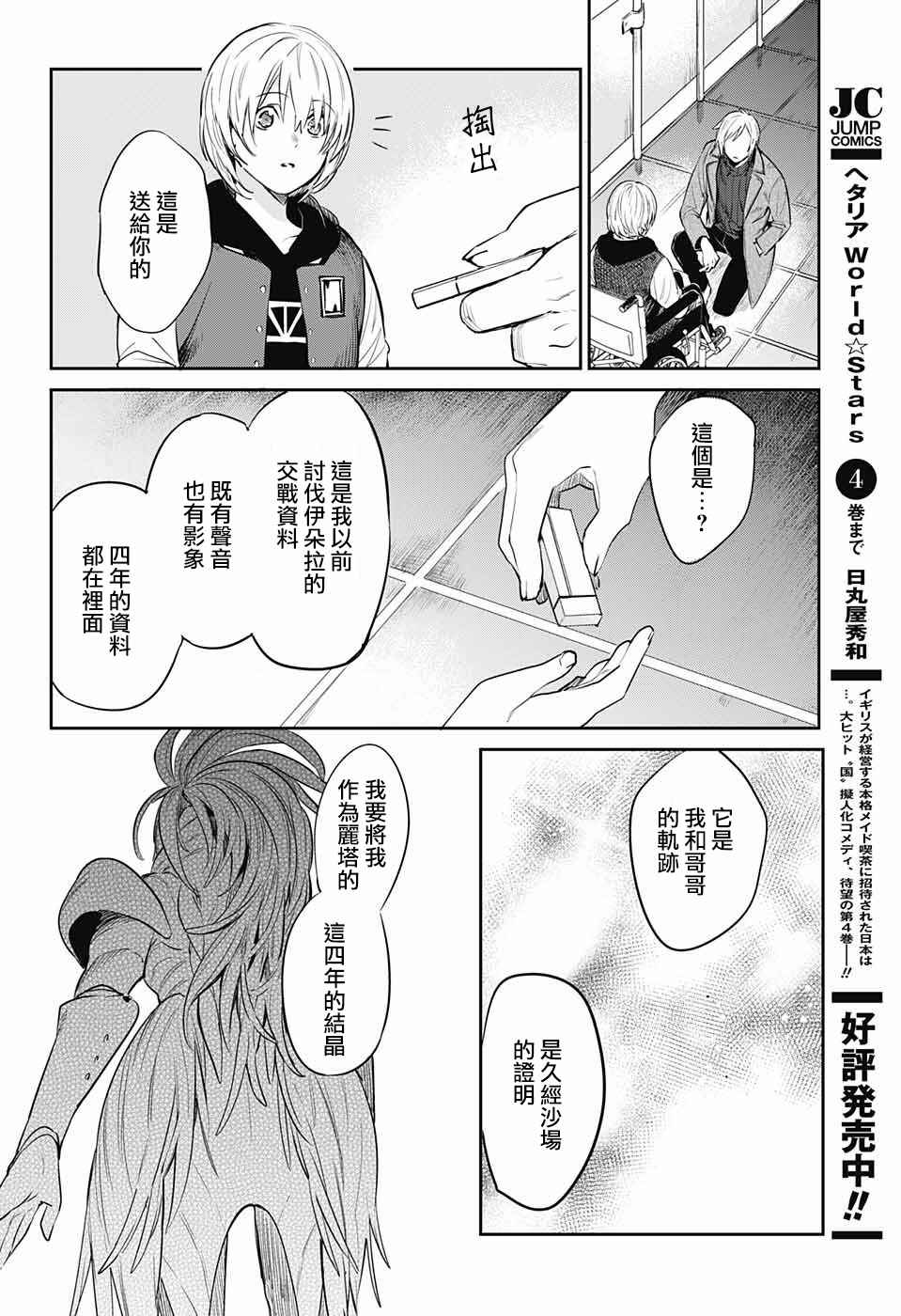 《孤独两人的战争》漫画 005话