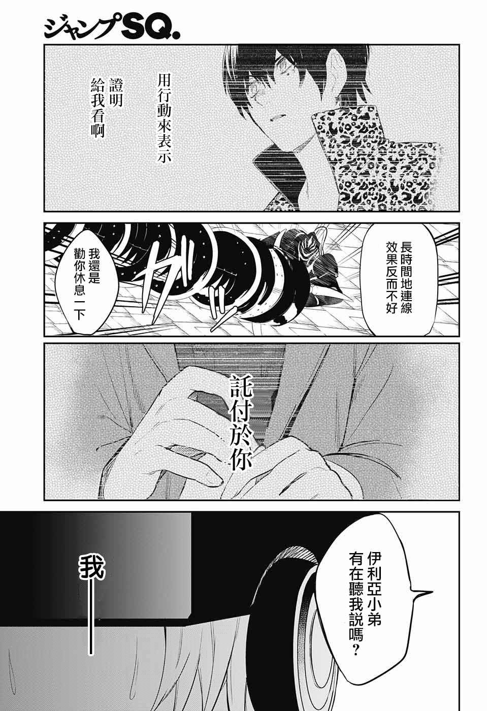 《孤独两人的战争》漫画 005话