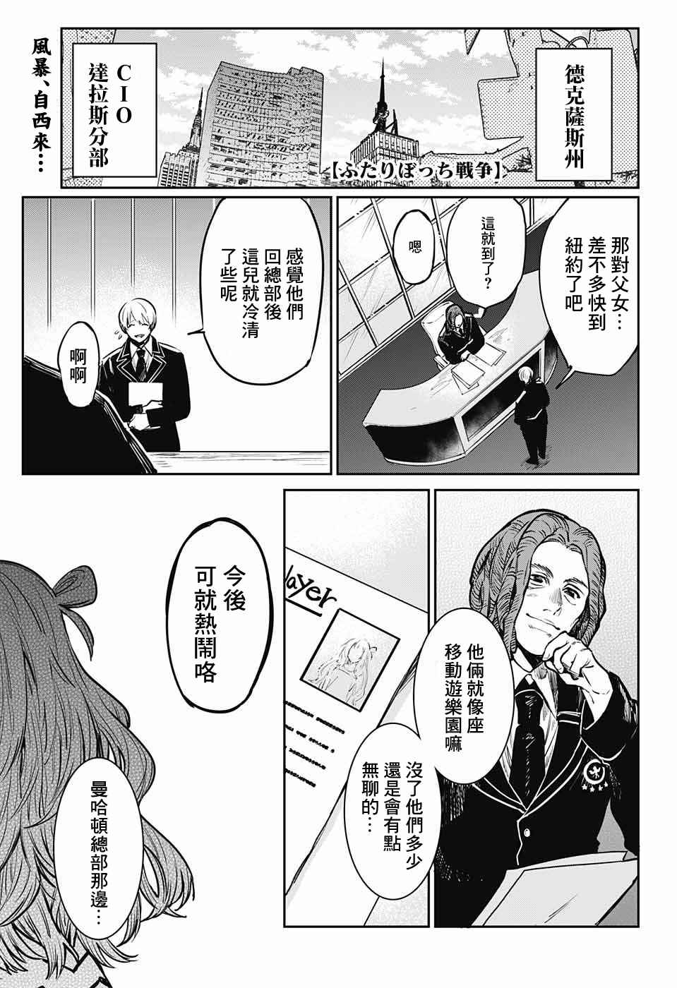 《孤独两人的战争》漫画 006话