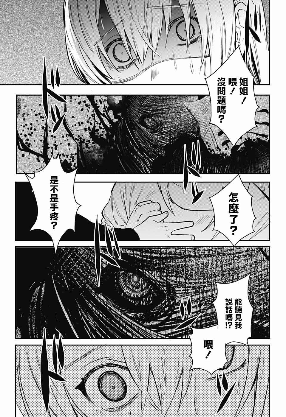 《孤独两人的战争》漫画 006话