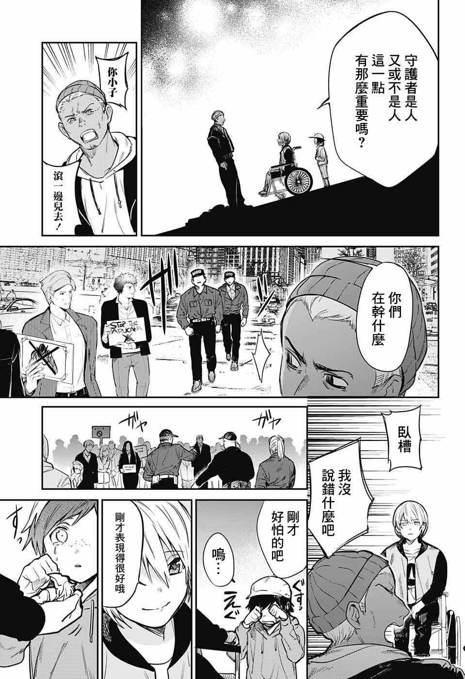 《孤独两人的战争》漫画 006话