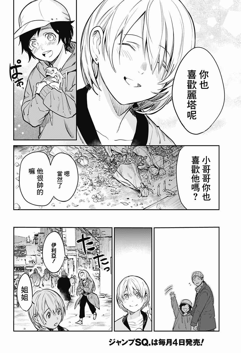 《孤独两人的战争》漫画 006话