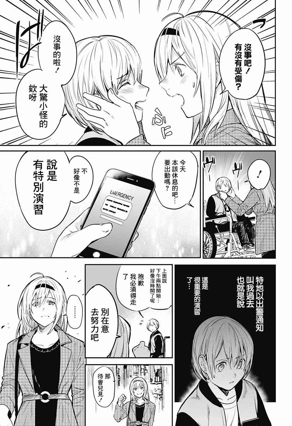 《孤独两人的战争》漫画 006话