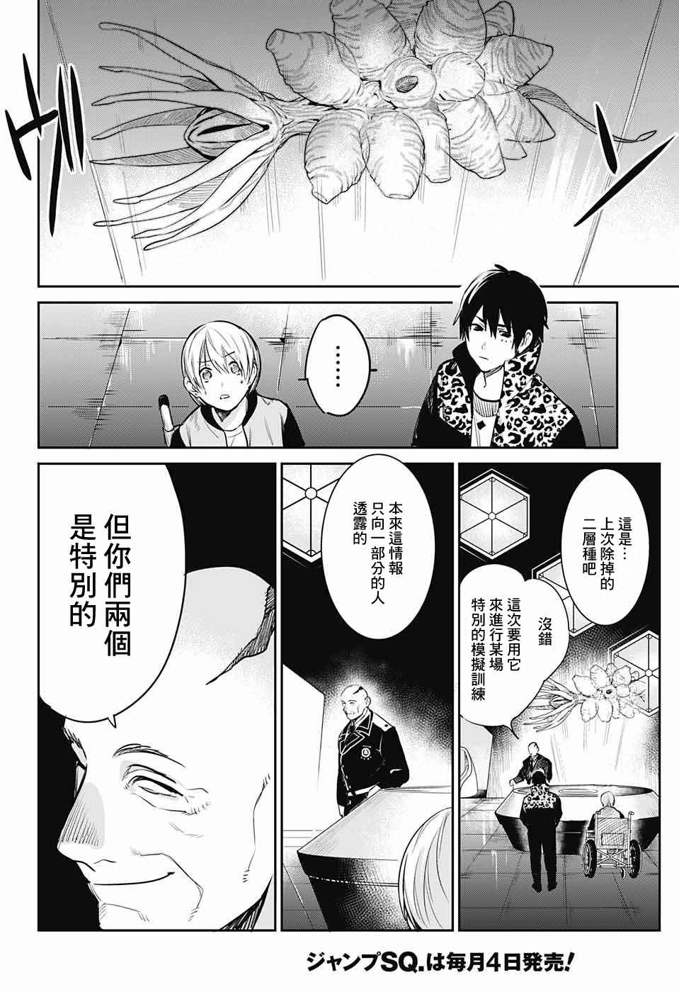 《孤独两人的战争》漫画 006话