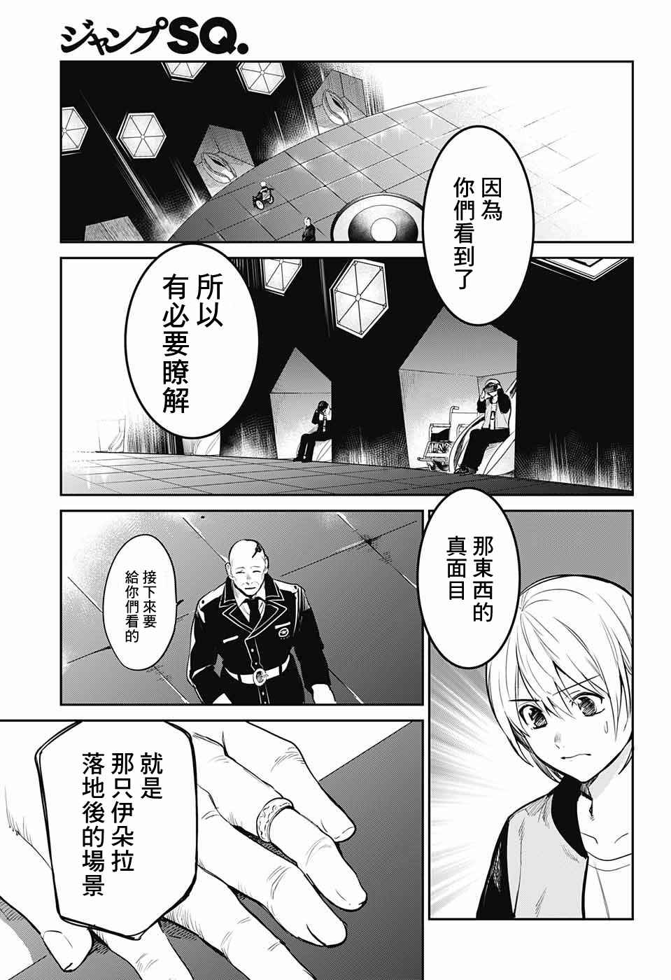 《孤独两人的战争》漫画 006话