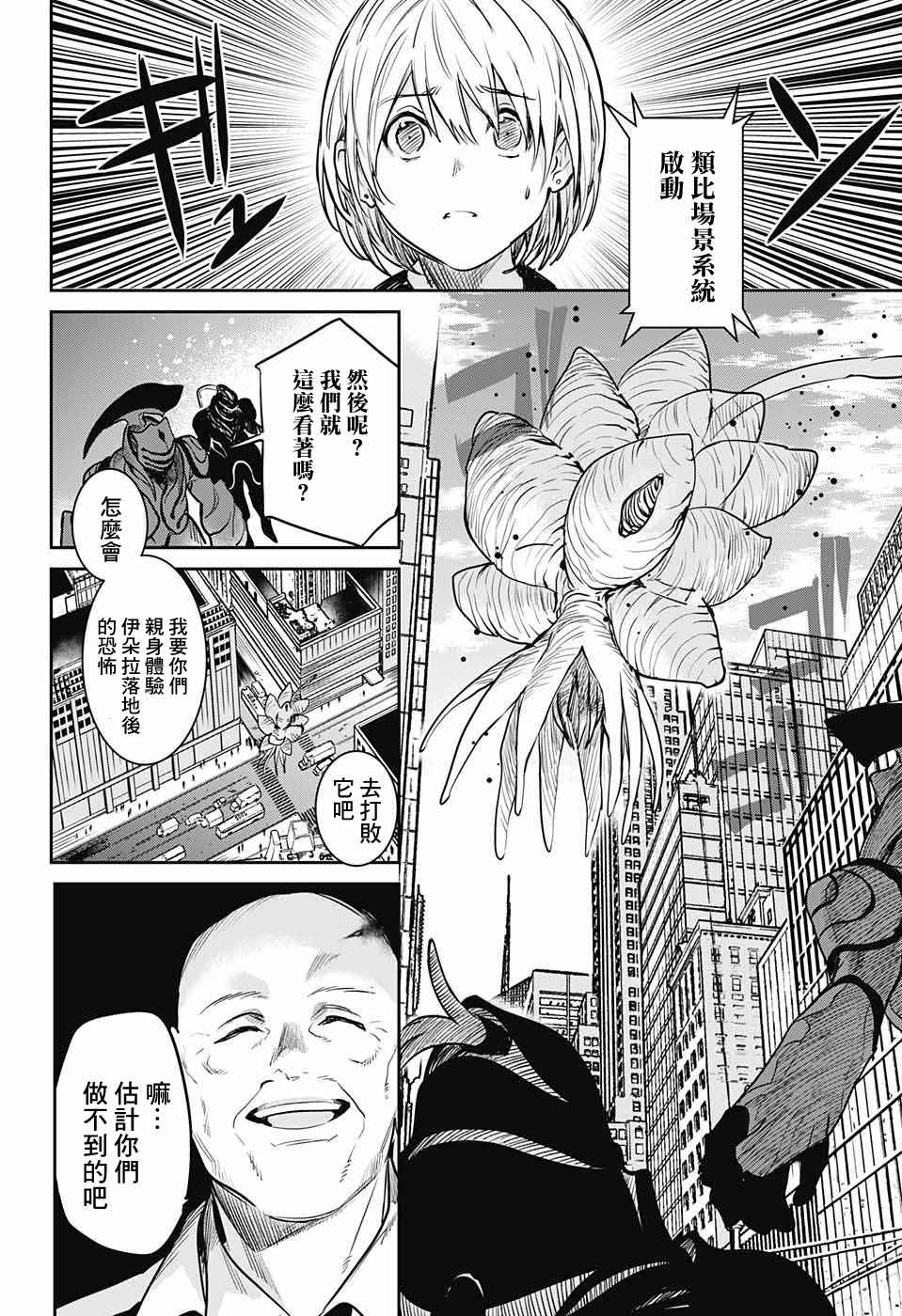 《孤独两人的战争》漫画 006话