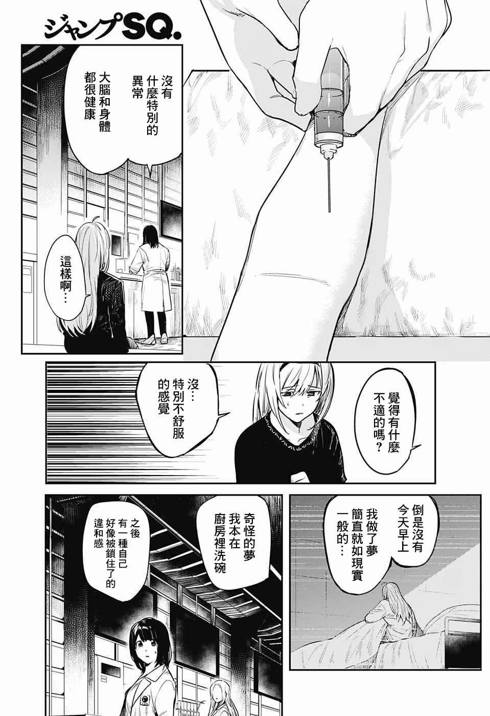 《孤独两人的战争》漫画 006话