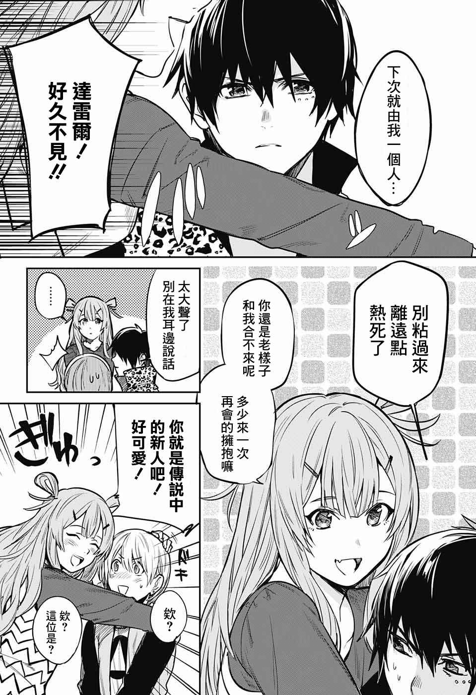 《孤独两人的战争》漫画 006话