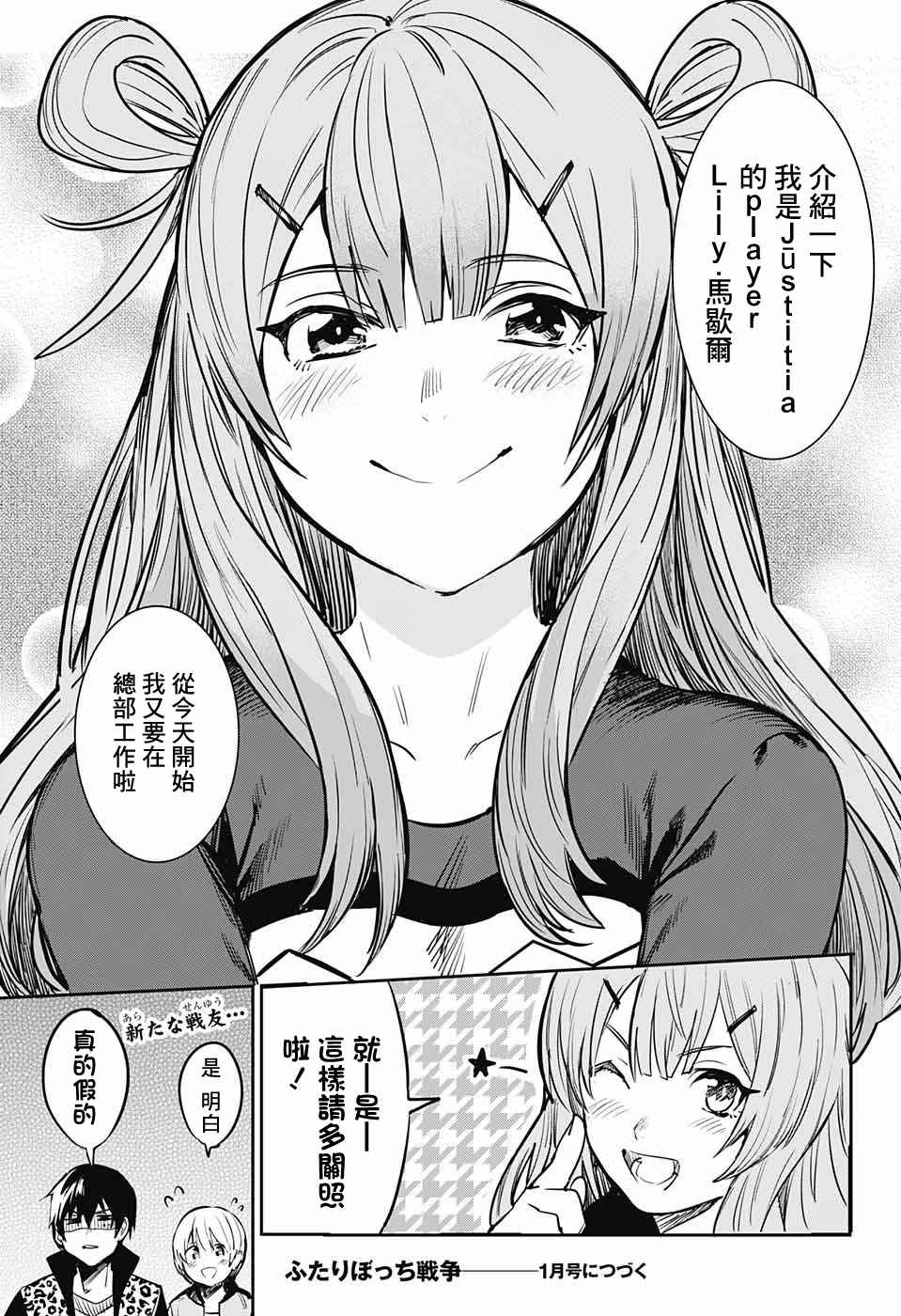 《孤独两人的战争》漫画 006话