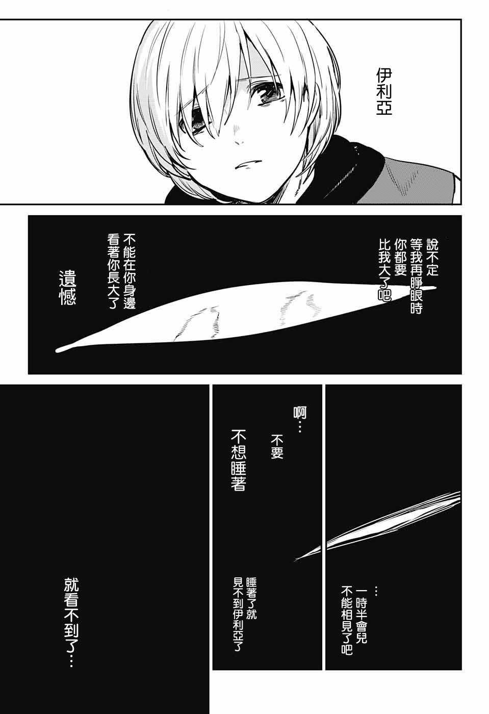 《孤独两人的战争》漫画 010话