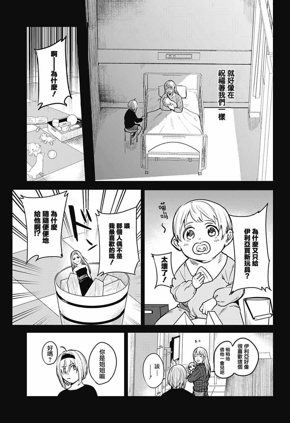 《孤独两人的战争》漫画 010话