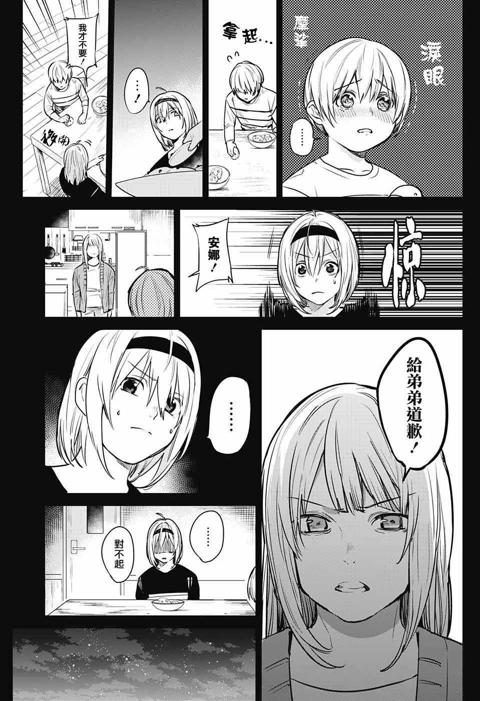 《孤独两人的战争》漫画 010话