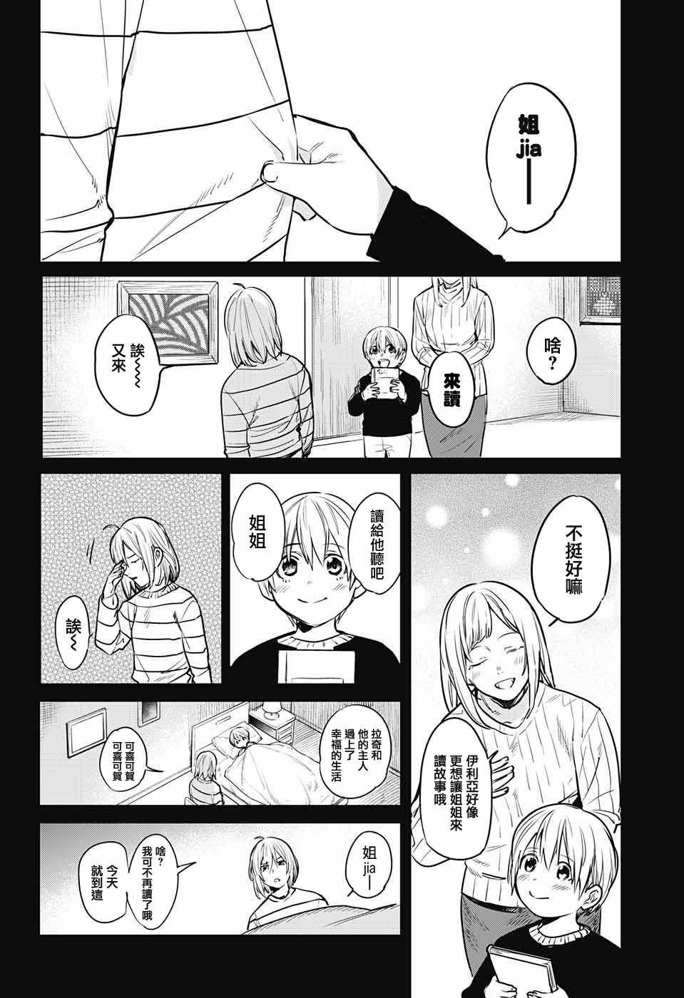 《孤独两人的战争》漫画 010话