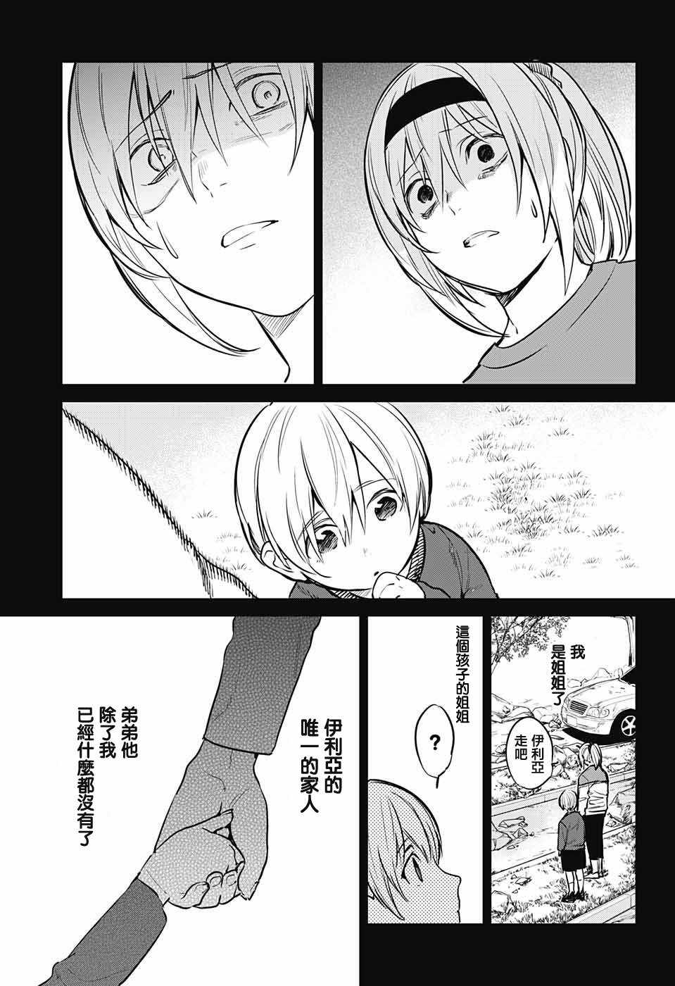 《孤独两人的战争》漫画 010话