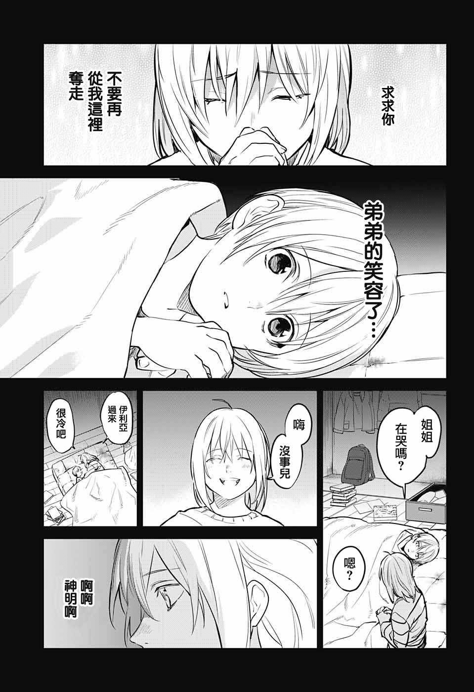 《孤独两人的战争》漫画 010话