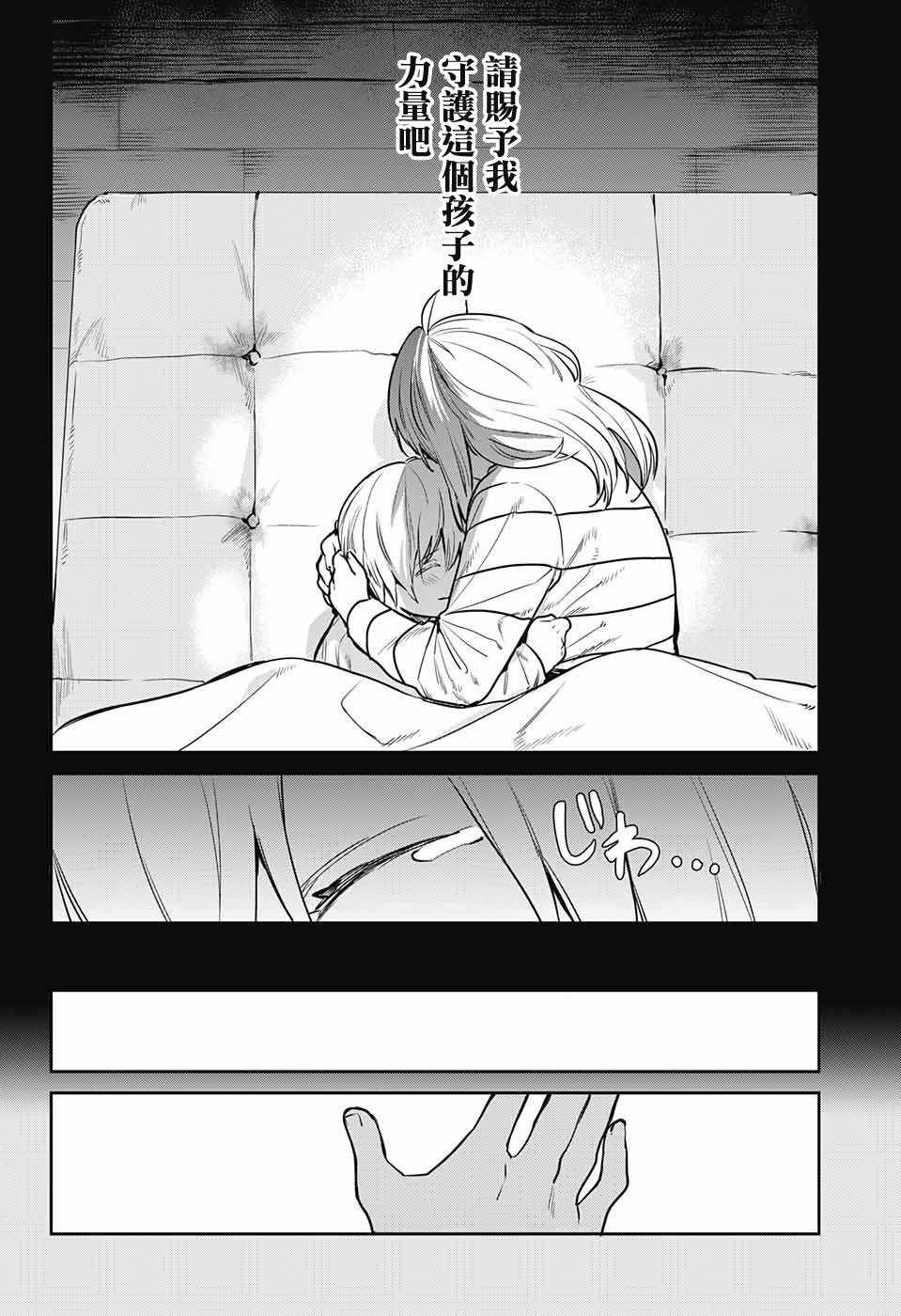 《孤独两人的战争》漫画 010话