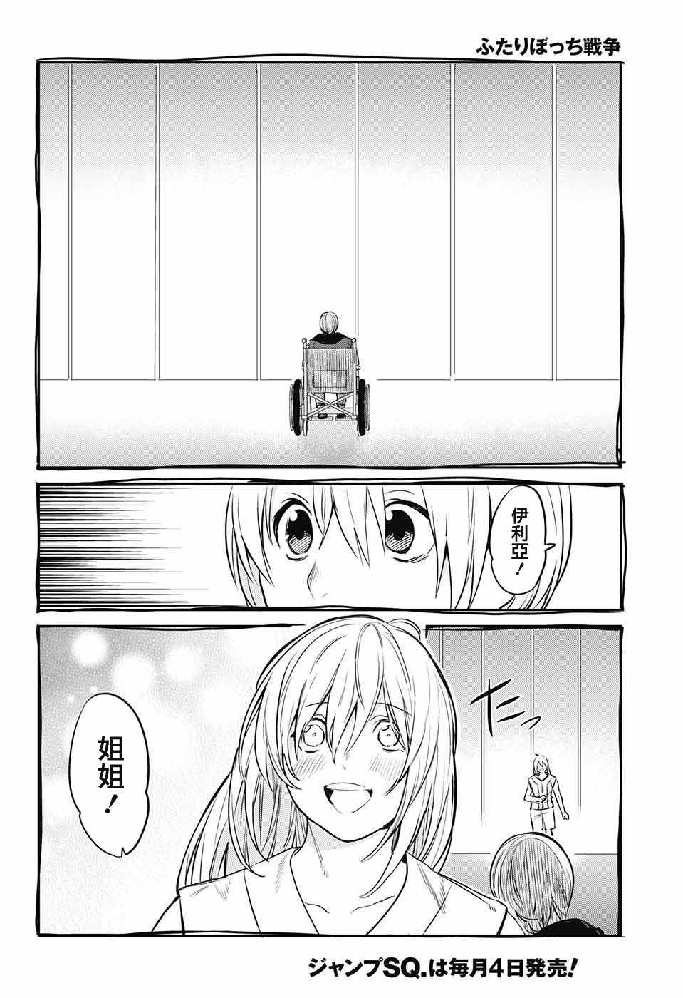 《孤独两人的战争》漫画 010话