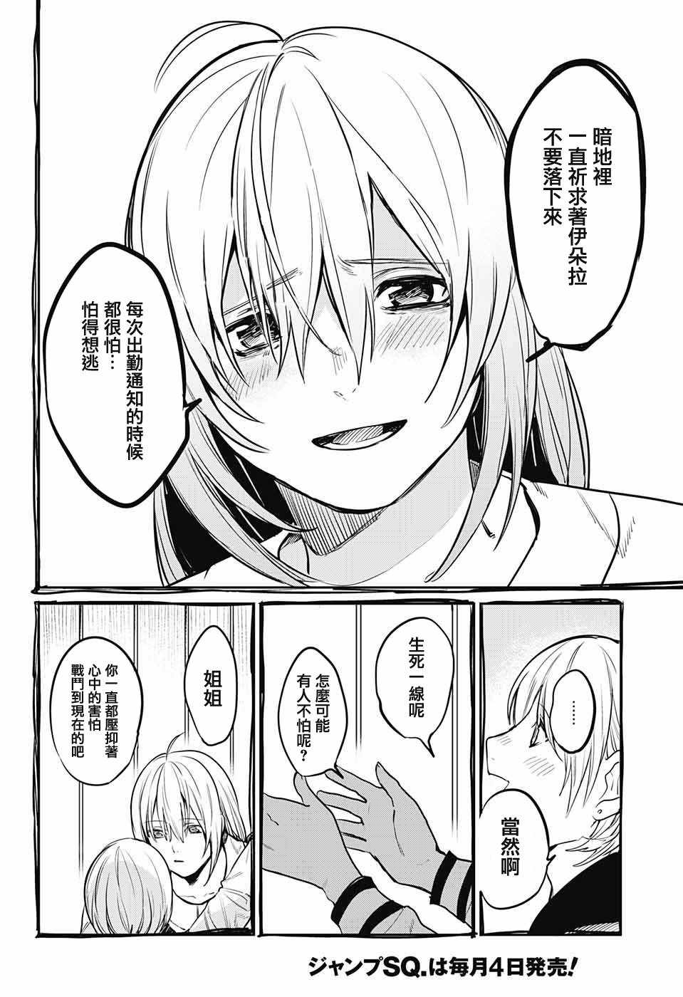 《孤独两人的战争》漫画 010话