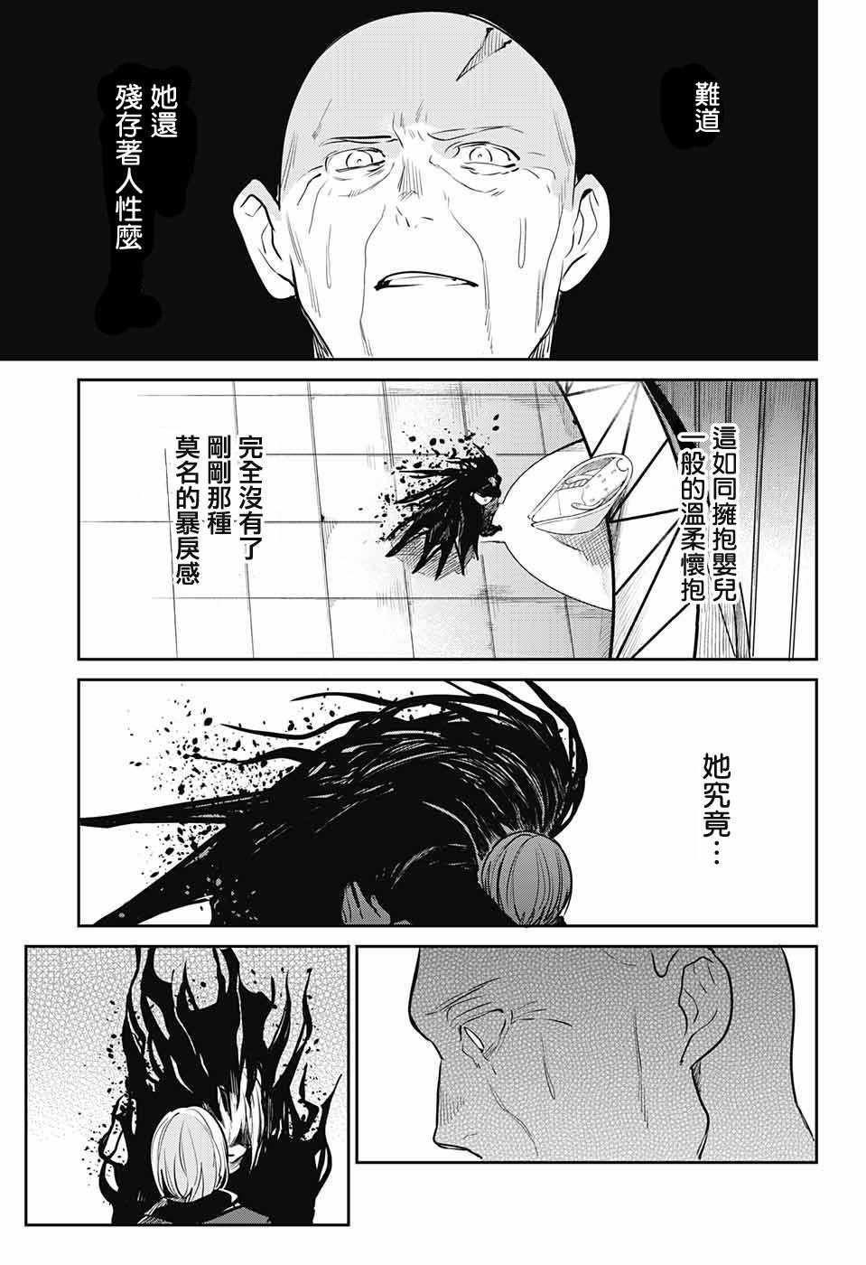 《孤独两人的战争》漫画 010话