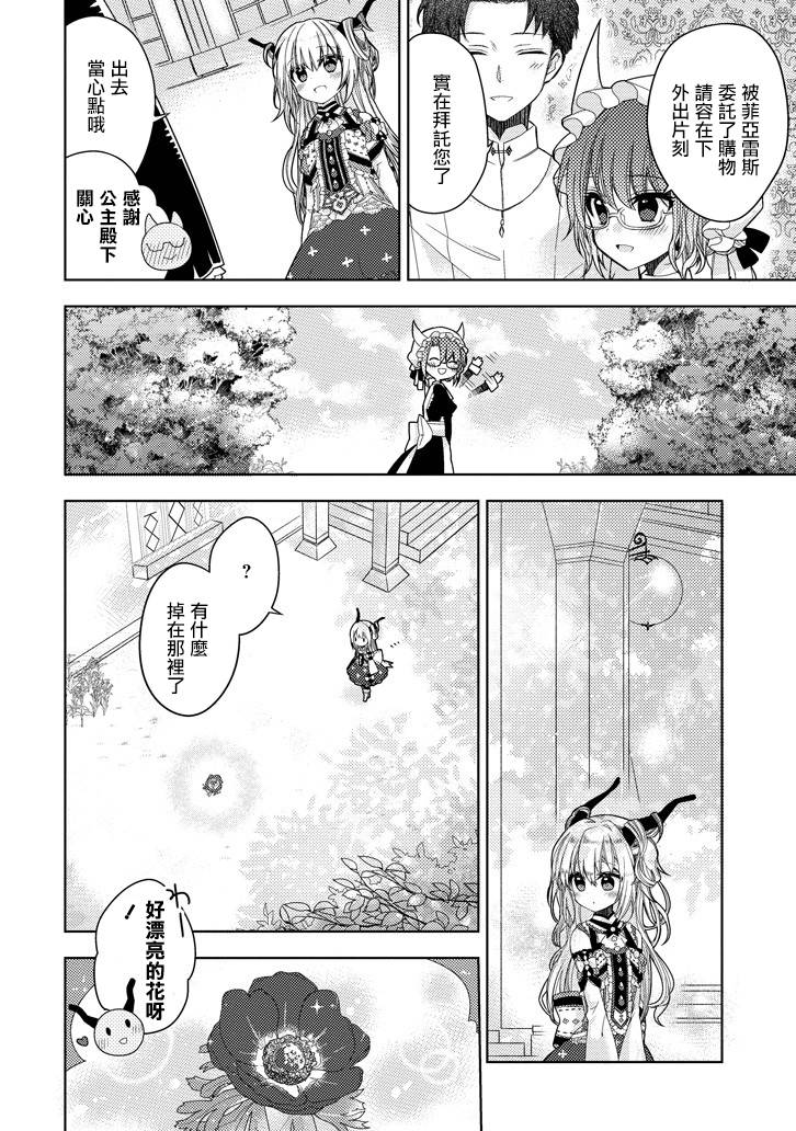 《Garden Sphere》漫画 010话