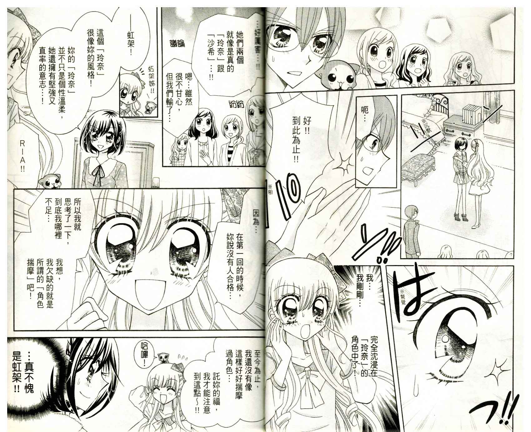 《虹色女孩 鉆石星路》漫画 虹色女孩 04卷2话