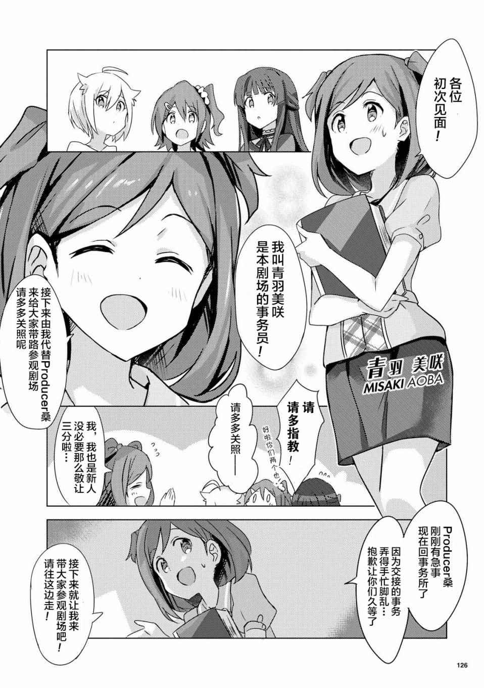 《THE IDOLM@STER MILLION LIVE! Brand New Song》漫画 Brand New Song 000话