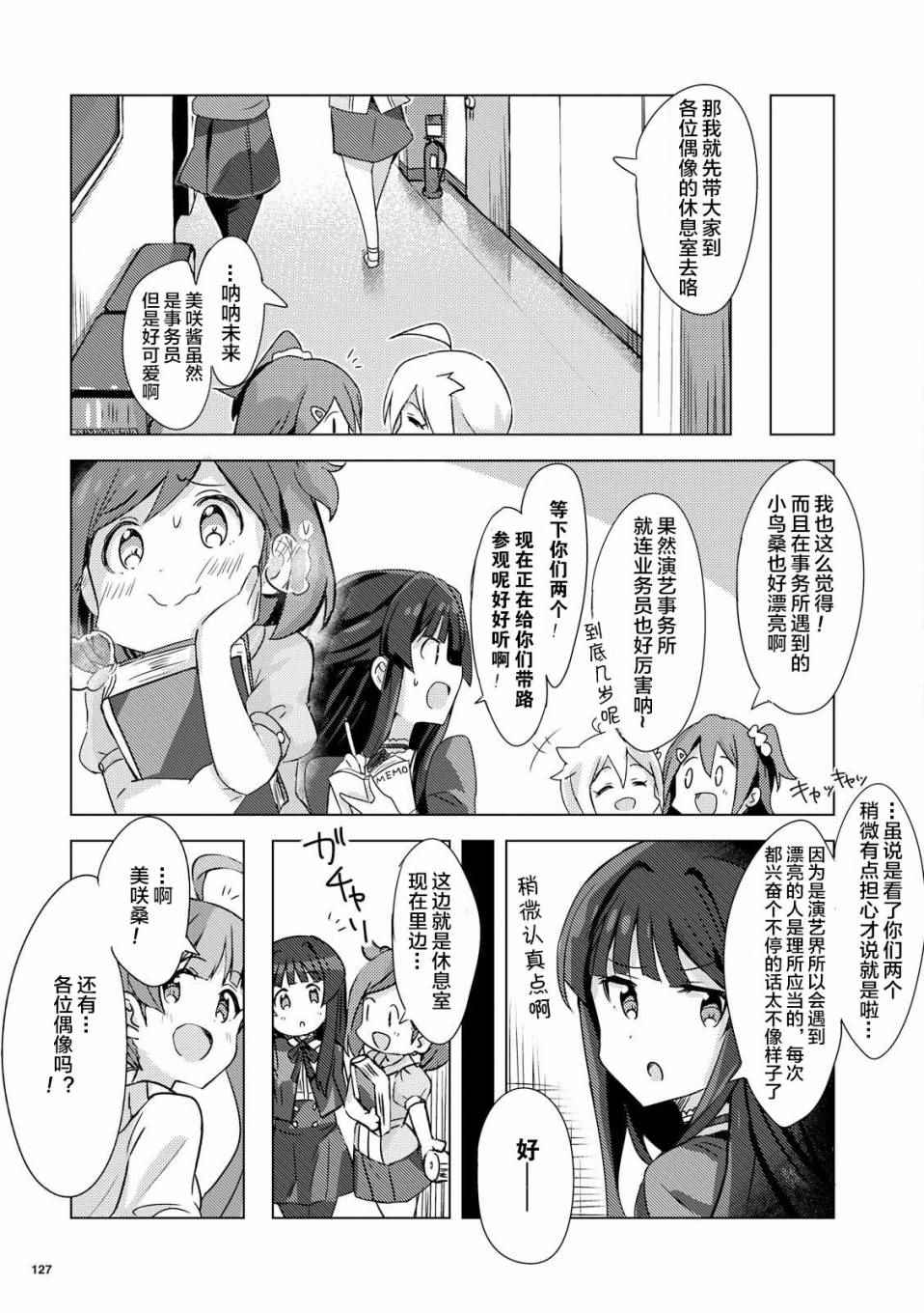 《THE IDOLM@STER MILLION LIVE! Brand New Song》漫画 Brand New Song 000话