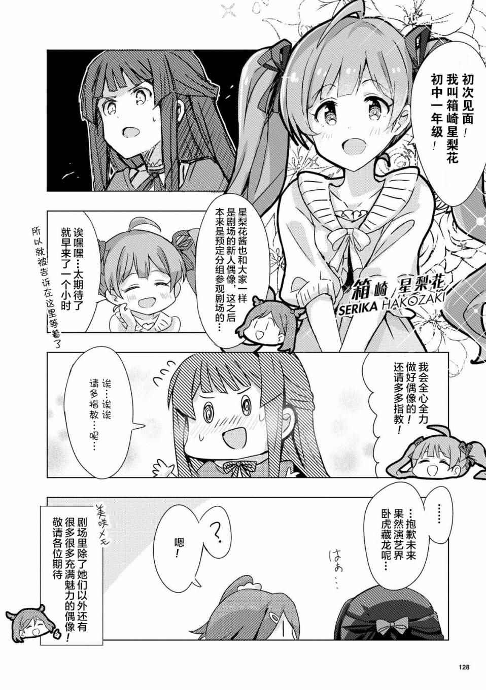 《THE IDOLM@STER MILLION LIVE! Brand New Song》漫画 Brand New Song 000话