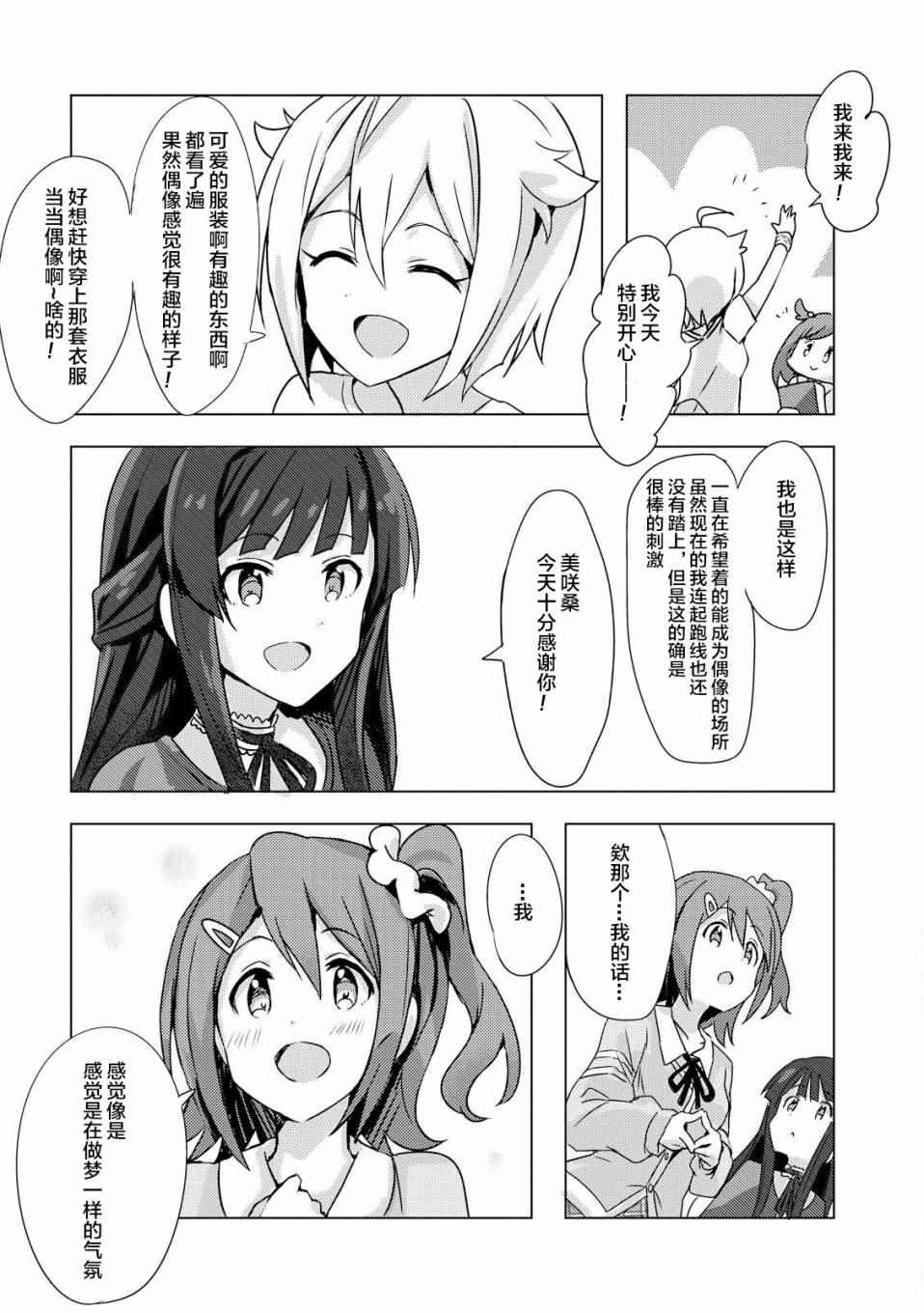 《THE IDOLM@STER MILLION LIVE! Brand New Song》漫画 Brand New Song 000话