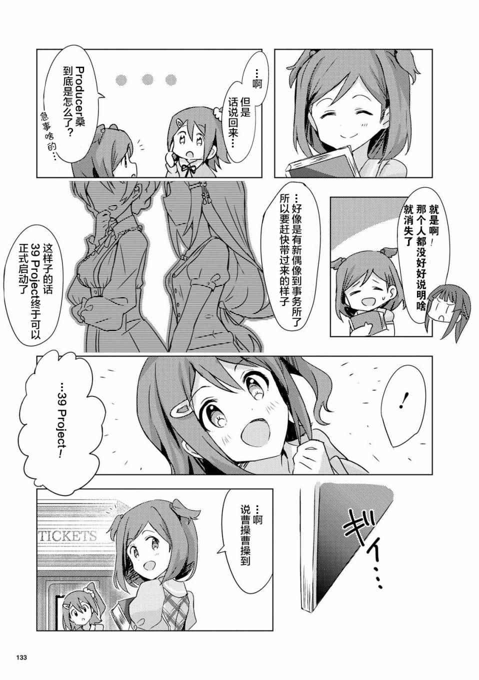 《THE IDOLM@STER MILLION LIVE! Brand New Song》漫画 Brand New Song 000话