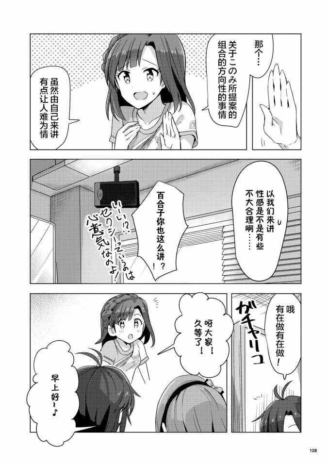 《THE IDOLM@STER MILLION LIVE! Brand New Song》漫画 Brand New Song 002集