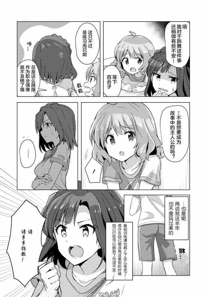 《THE IDOLM@STER MILLION LIVE! Brand New Song》漫画 Brand New Song 002集