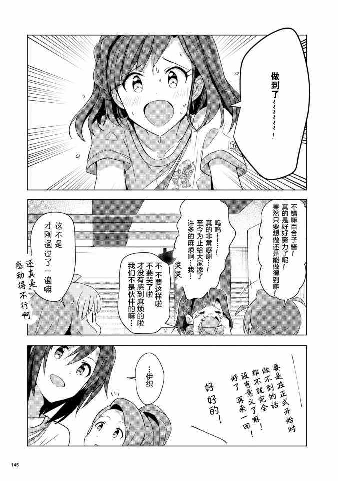 《THE IDOLM@STER MILLION LIVE! Brand New Song》漫画 Brand New Song 002集