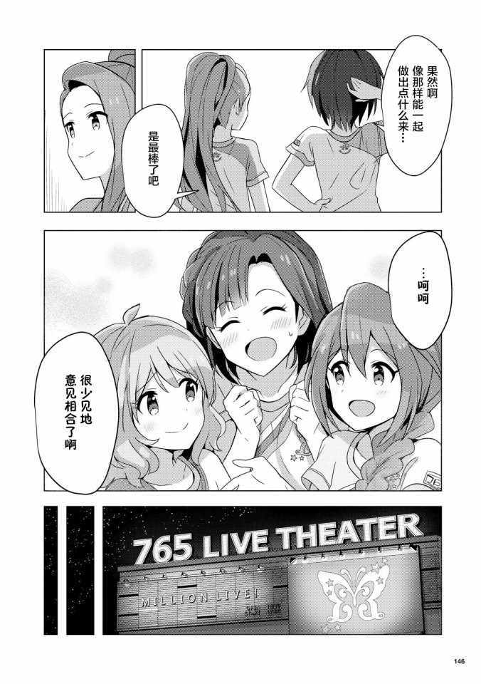 《THE IDOLM@STER MILLION LIVE! Brand New Song》漫画 Brand New Song 002集