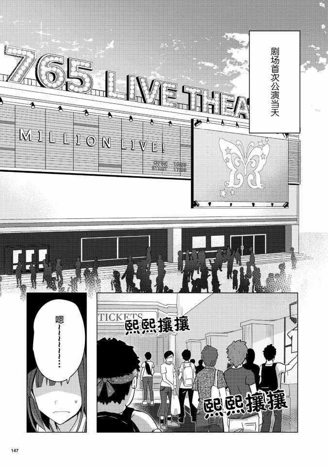 《THE IDOLM@STER MILLION LIVE! Brand New Song》漫画 Brand New Song 002集