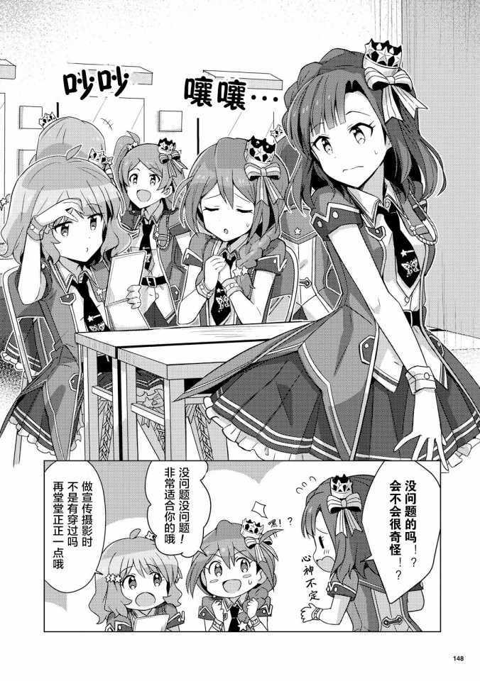 《THE IDOLM@STER MILLION LIVE! Brand New Song》漫画 Brand New Song 002集