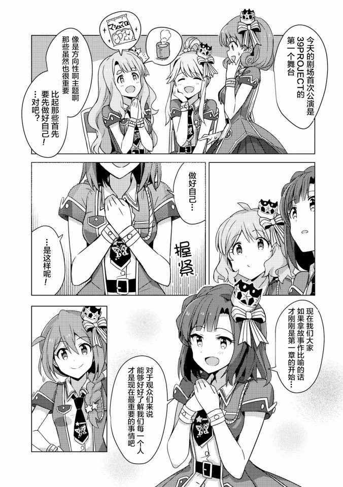 《THE IDOLM@STER MILLION LIVE! Brand New Song》漫画 Brand New Song 002集