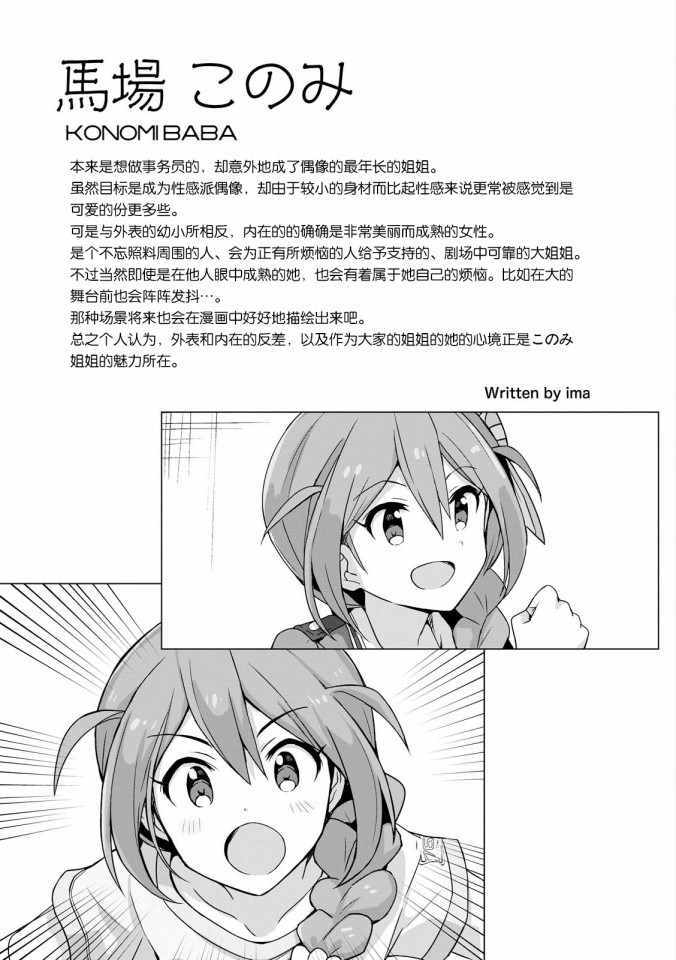 《THE IDOLM@STER MILLION LIVE! Brand New Song》漫画 Brand New Song 002集