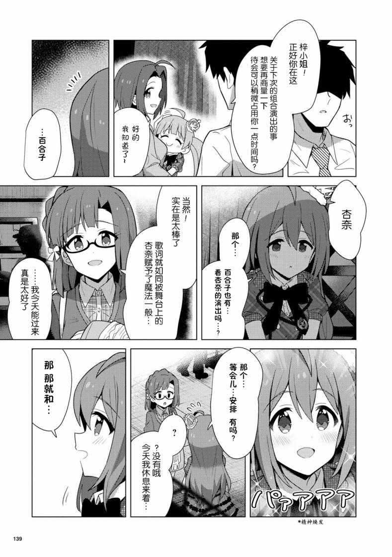 《THE IDOLM@STER MILLION LIVE! Brand New Song》漫画 Brand New Song 014集