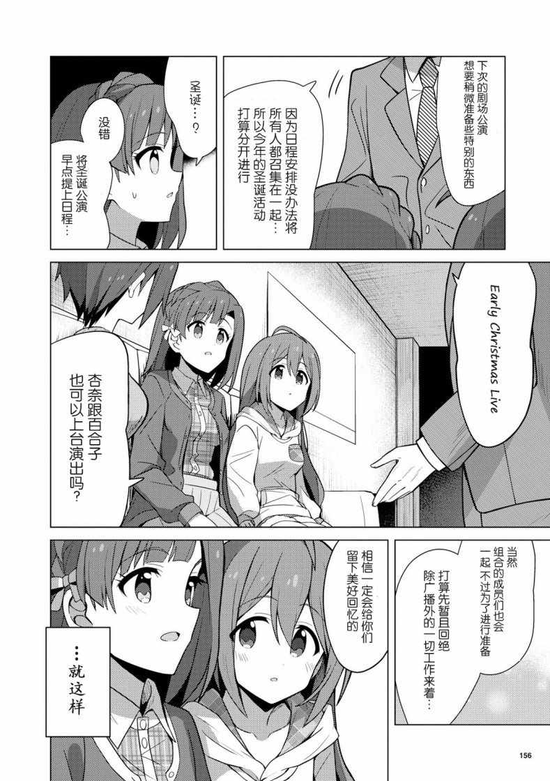 《THE IDOLM@STER MILLION LIVE! Brand New Song》漫画 Brand New Song 014集