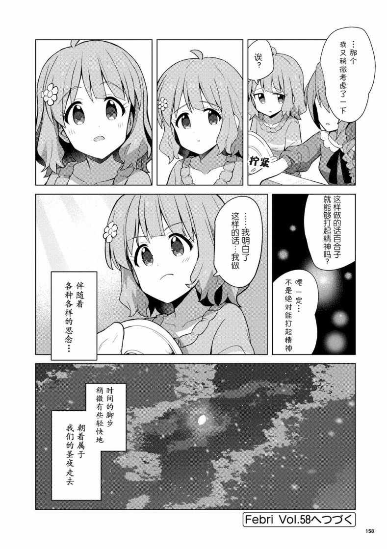 《THE IDOLM@STER MILLION LIVE! Brand New Song》漫画 Brand New Song 014集